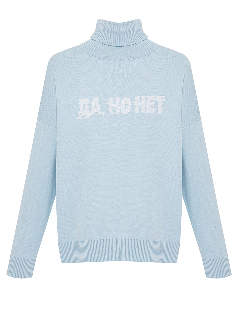 Голубой оверсайз свитер "Да, но нет", 1 Голубой оверсайз свитер "Да, но нет", 1