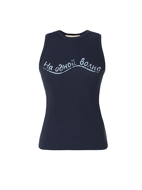 Темно-синяя майка с голубым принтом «На одной волне», 1 Темно-синяя майка с голубым принтом «На одной волне», 1