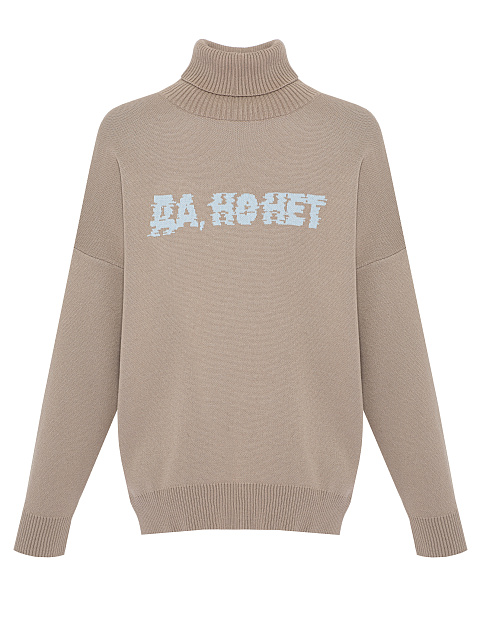 Бежевый оверсайз свитер "Да, но нет", 1