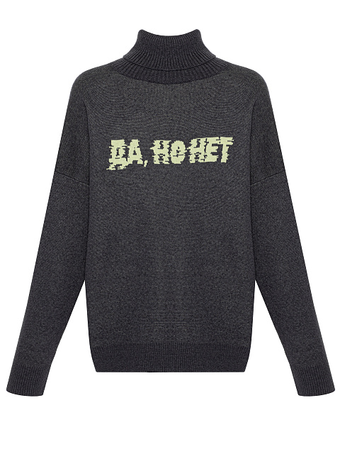 Темно-серый оверсайз свитер "Да, но нет", 1