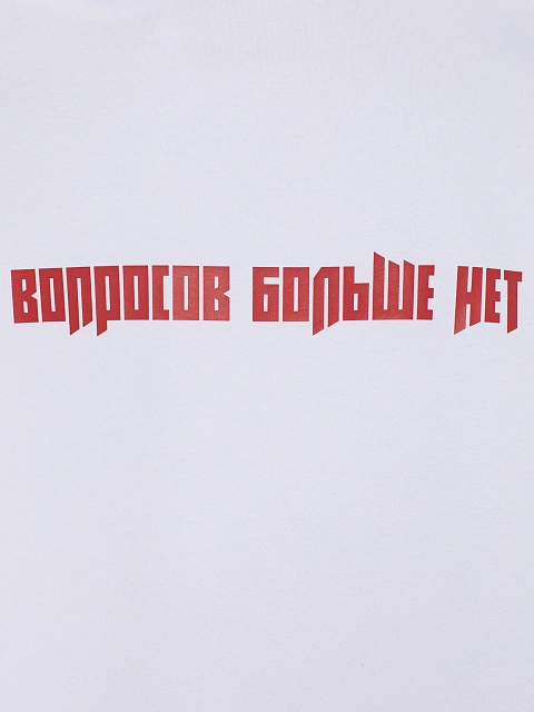 Белый хлопковый лонгслив с принтом «Вопросов больше нет», 3 Белый хлопковый лонгслив с принтом «Вопросов больше нет», 3