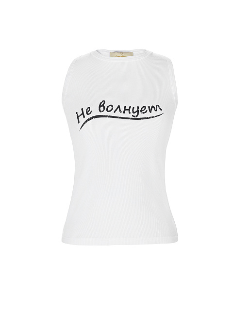 Белая майка с черным принтом «Не волнует», 1