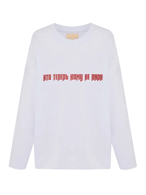 Белый хлопковый лонгслив с принтом «Кто теперь кому не пара», 1